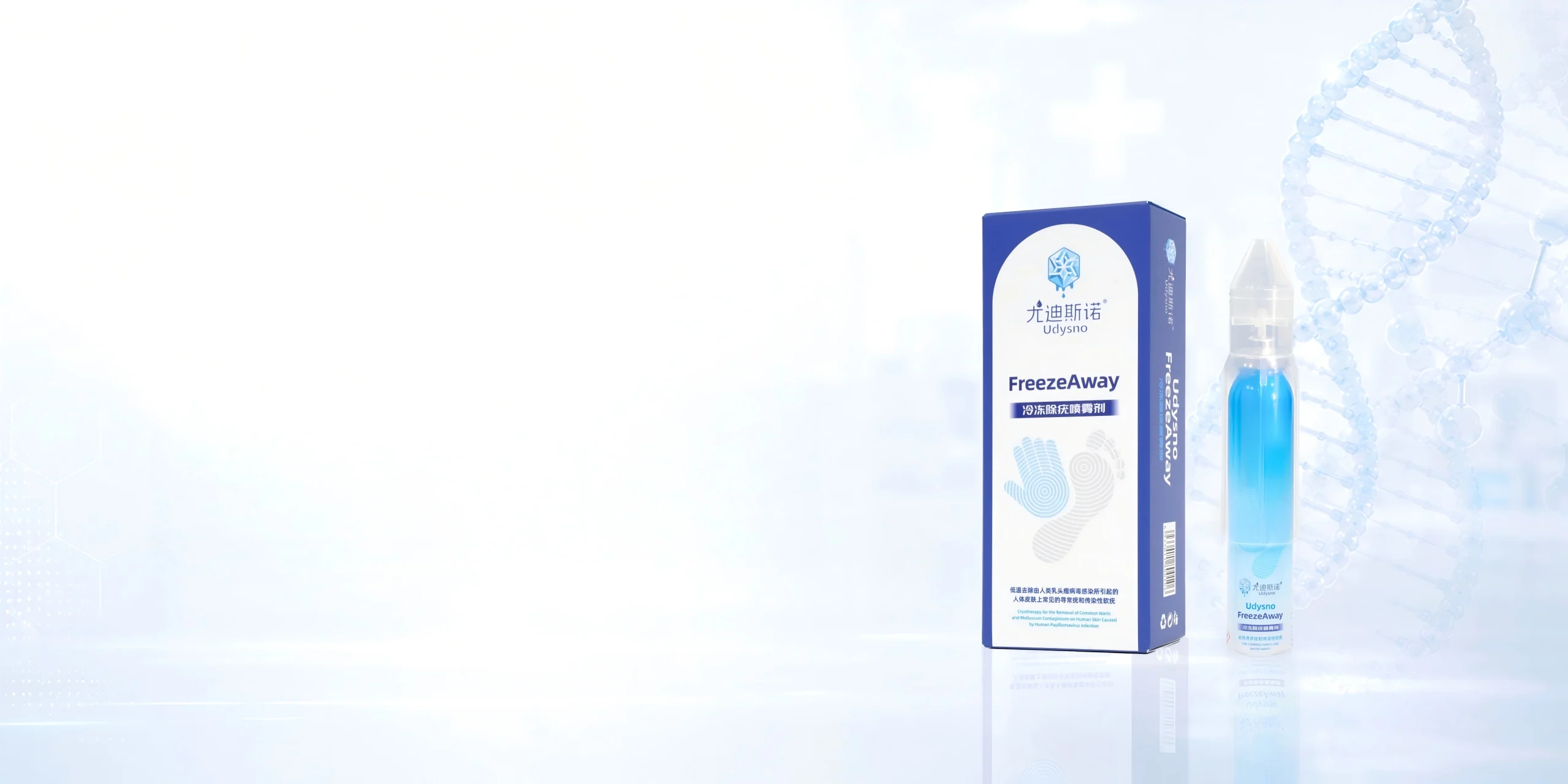 尤迪斯诺 FreezeAway 冷冻除疣喷雾剂（临床渠道款）冷冻原理示意图