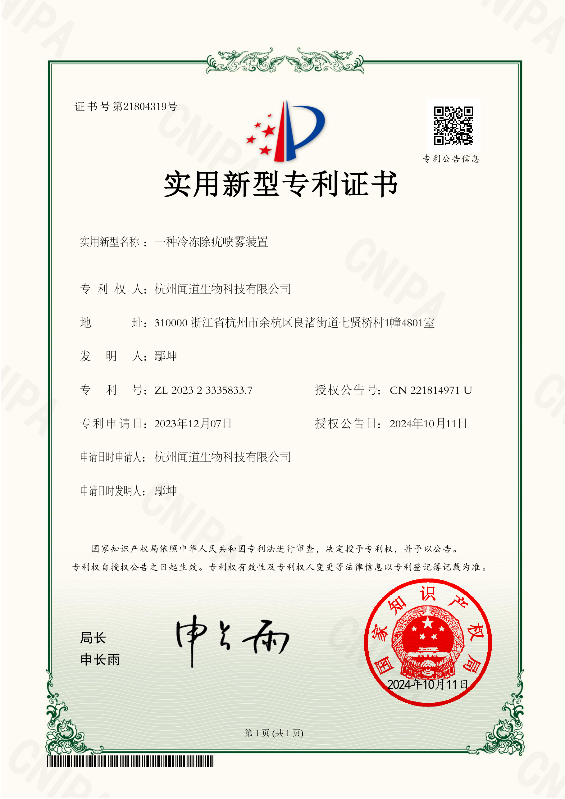专利证书图片