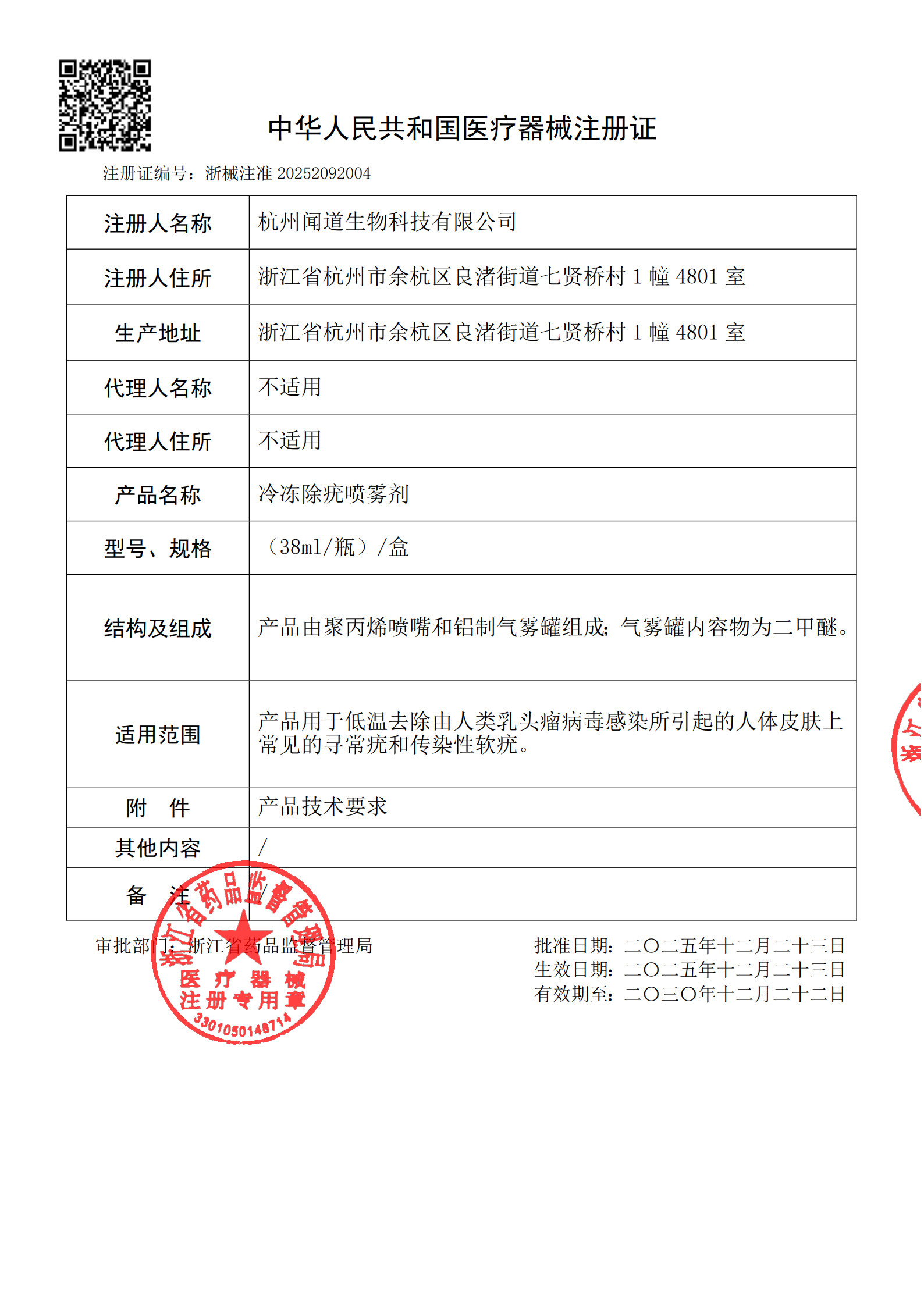 注册证书图片