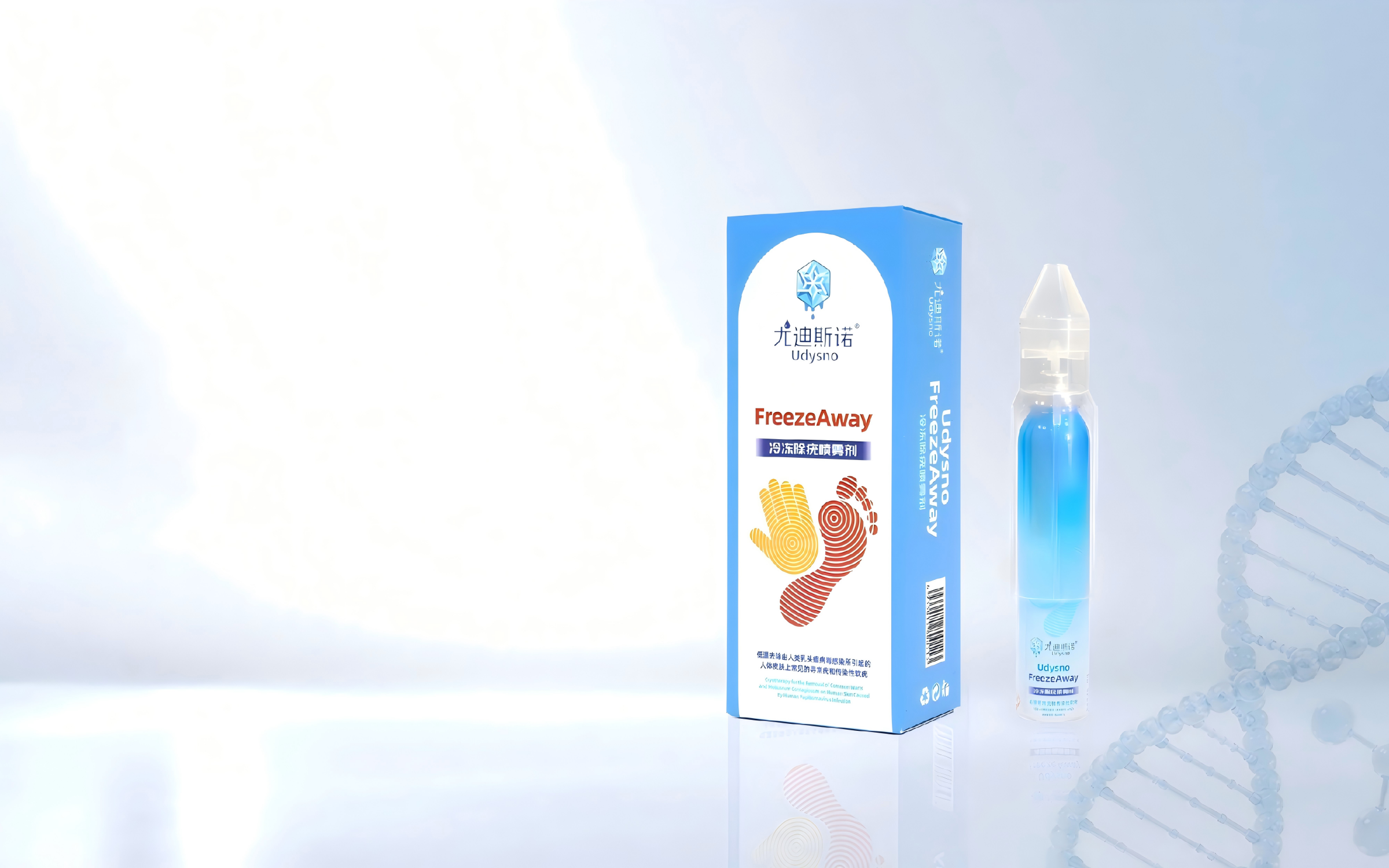 尤迪斯诺 FreezeAway 临床渠道款