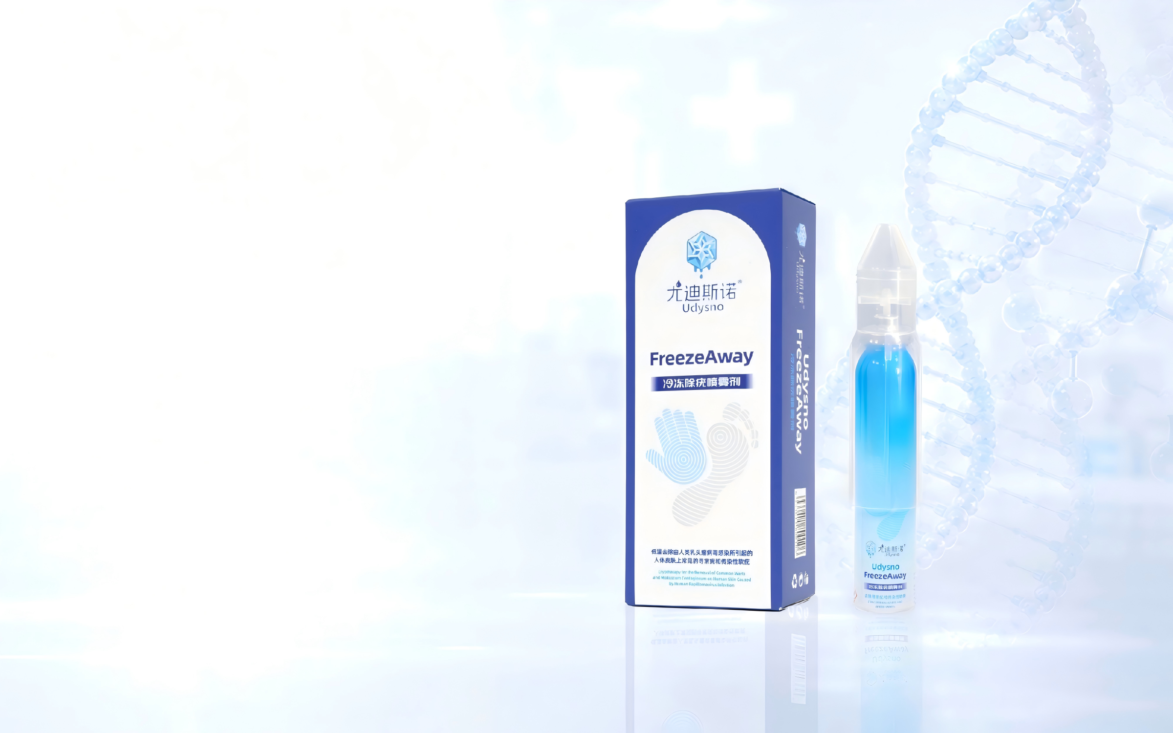 尤迪斯诺 FreezeAway 临床渠道款